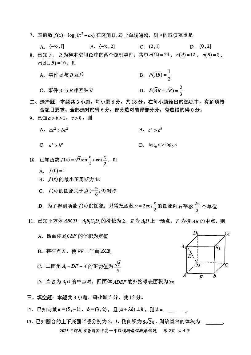 2025年深圳市普通高中高一年级调研考试 数学.pdf第2页