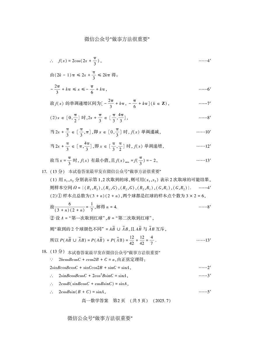 数学答案-洛阳市2024-2025高一下期末第2页