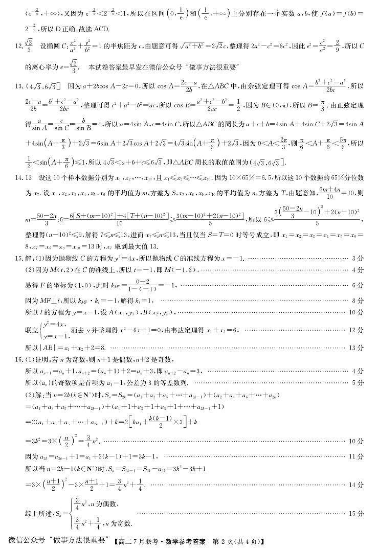 数学答案-洛阳强基联盟高二7月联考第2页