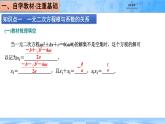 人教B版高中數(shù)學(xué)必修1 2-1-2《一元二次方程的解集及根與系數(shù)的關(guān)系》課件