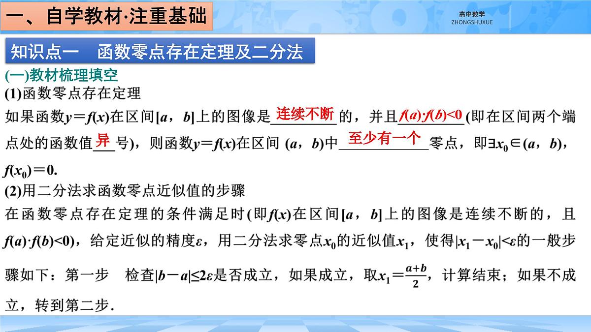 人教B版高中数学必修1 3-2《零点的存在性及其近似值的求法》课件第4页