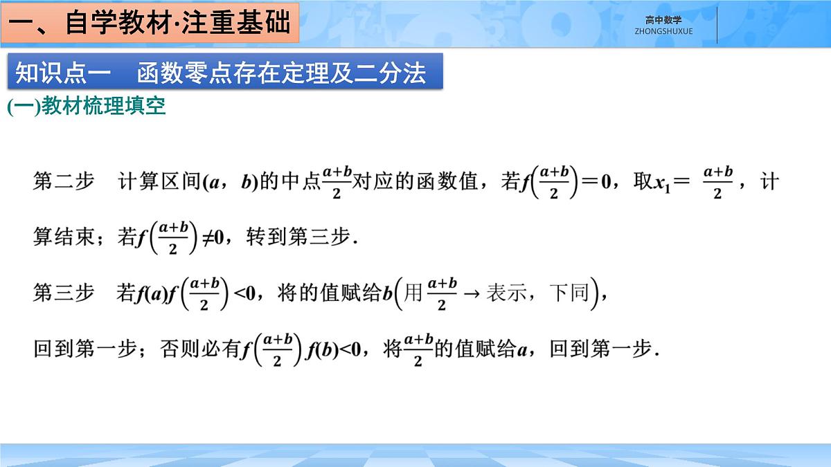 人教B版高中数学必修1 3-2《零点的存在性及其近似值的求法》课件第5页