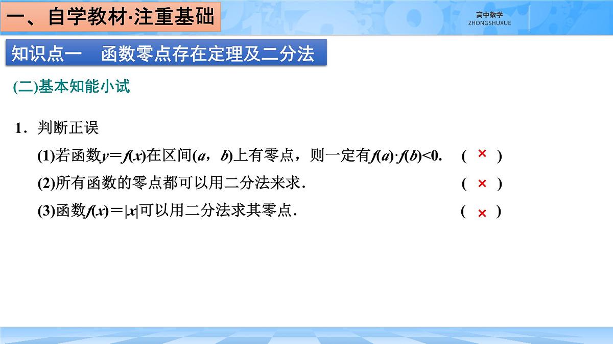 人教B版高中数学必修1 3-2《零点的存在性及其近似值的求法》课件第6页