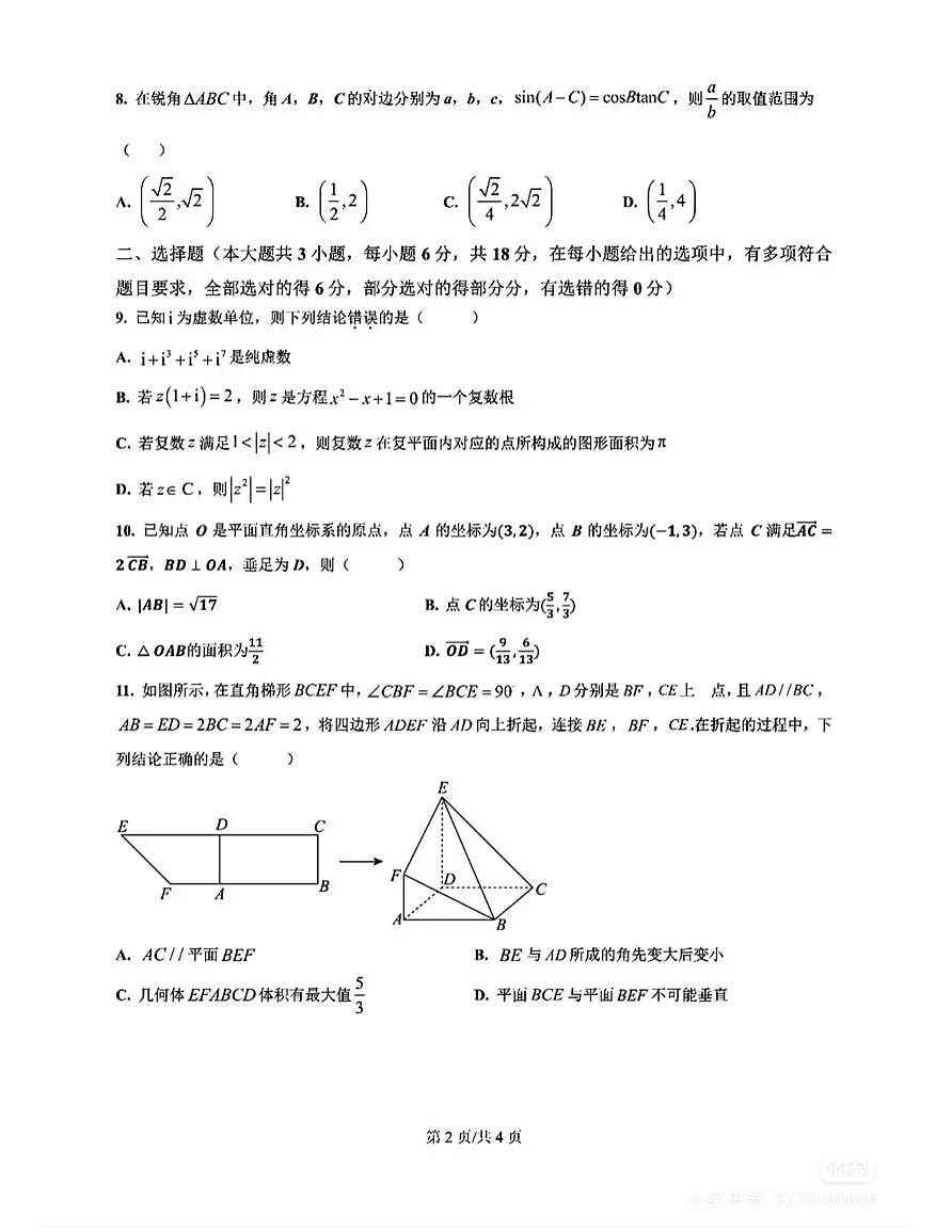 成都七中2027届高一下学期期末考试数学试卷第2页