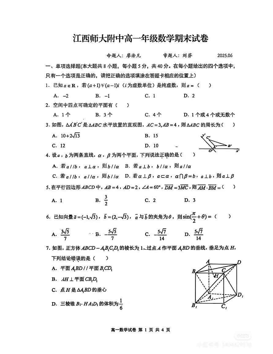 2025江西师大附中高一期末数学试卷第1页