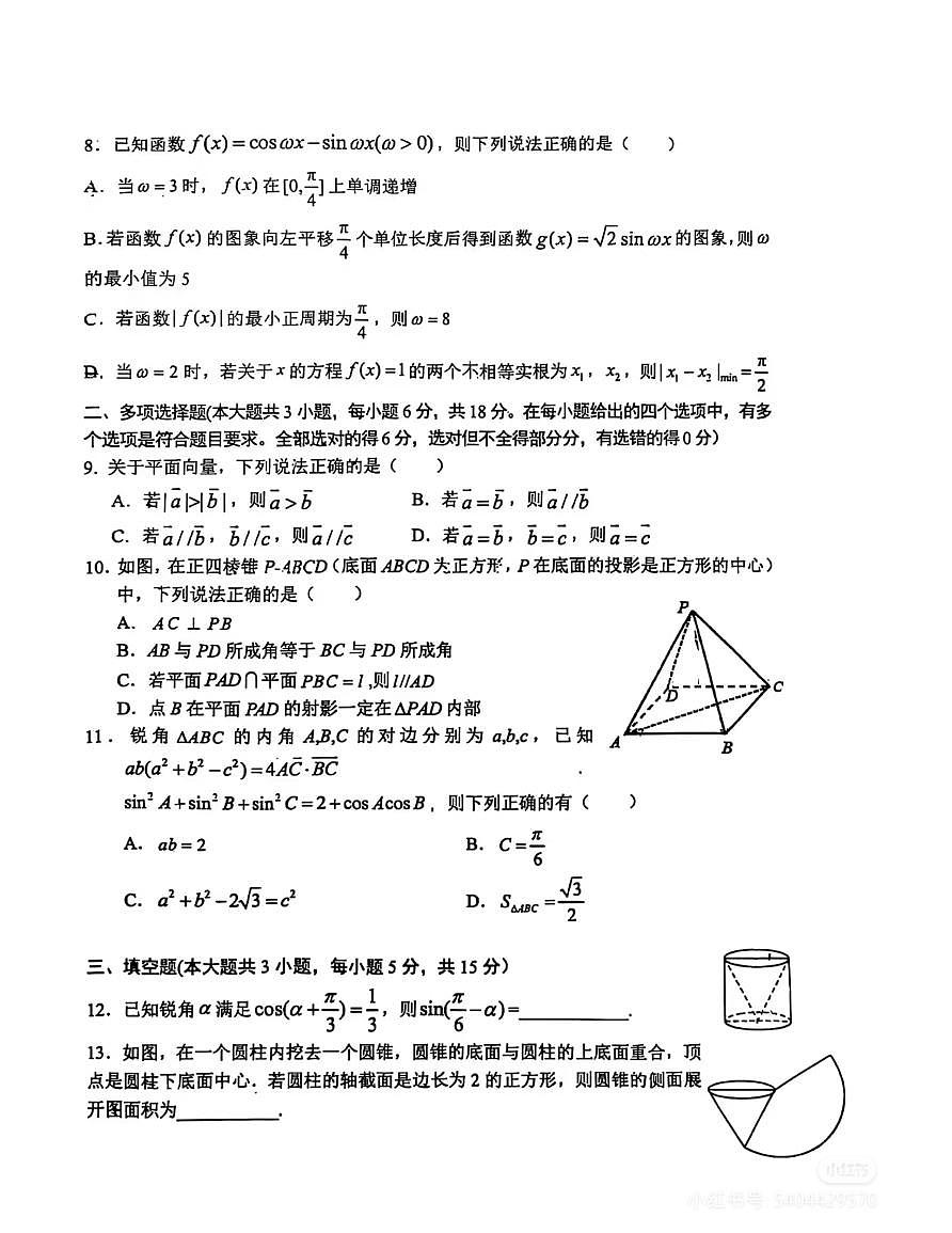 2025江西师大附中高一期末数学试卷第2页