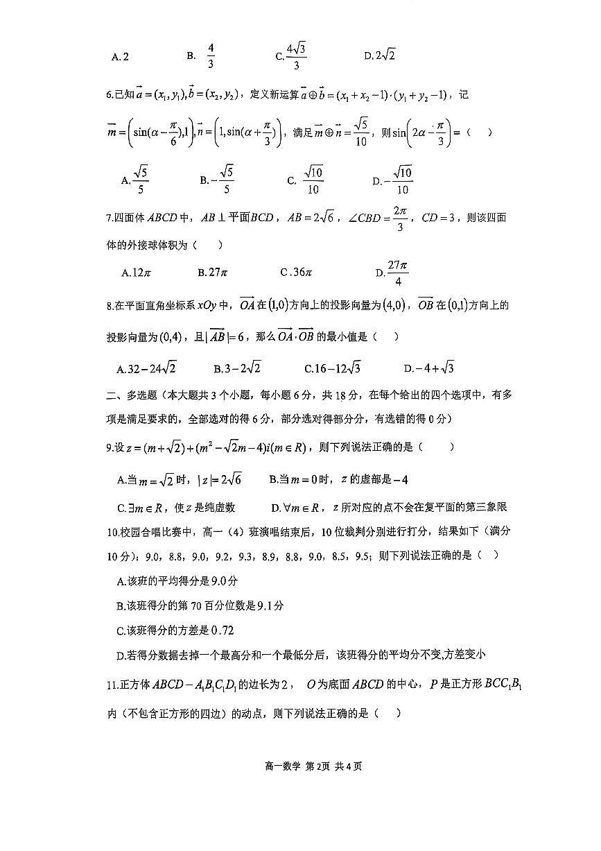 重庆市巴蜀中学教育集团2024-2025学年高一下学期期末考试数学试卷（PDF版附解析）第2页