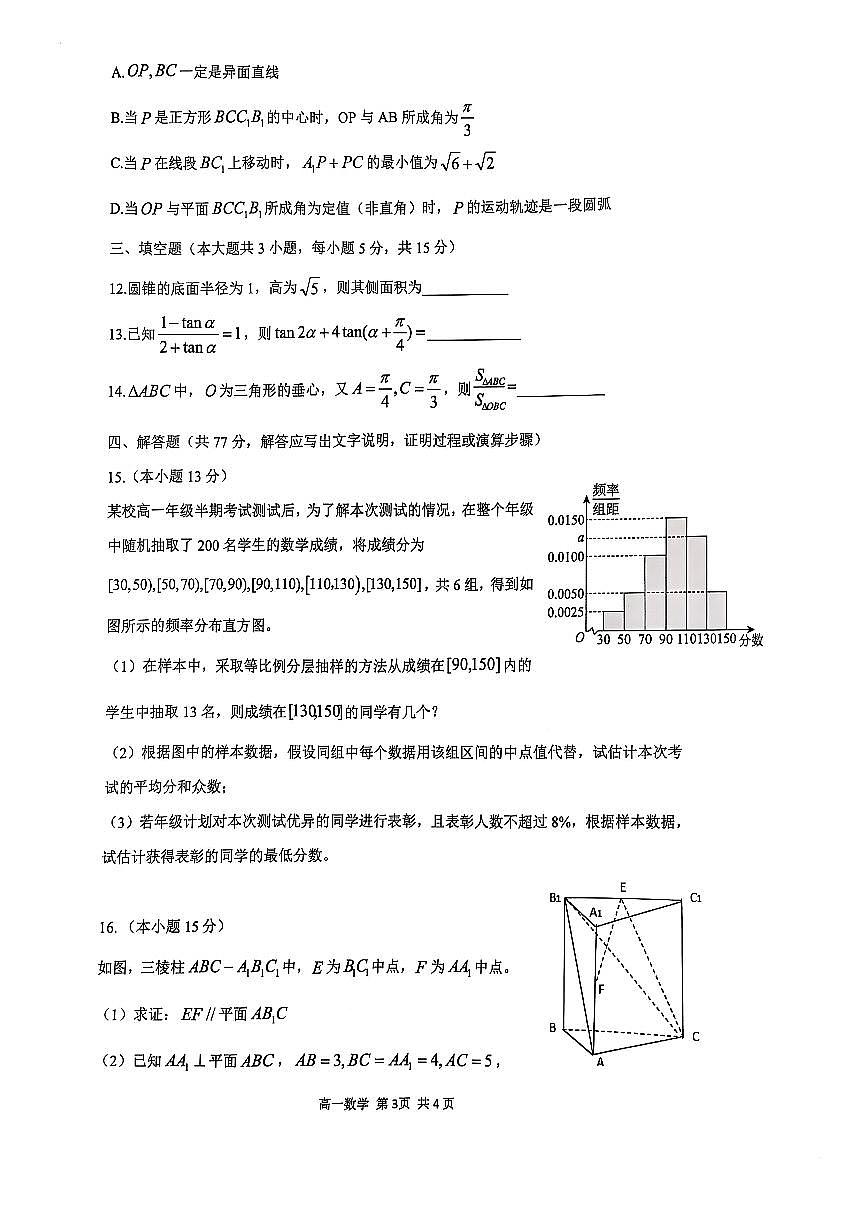 重庆市巴蜀中学教育集团2024-2025学年高一下学期期末考试数学试卷（PDF版附解析）第3页