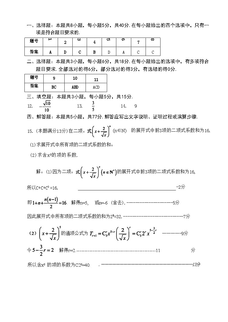 数学试题卷｜2506湖州高二下期末统考答案.docx第1页