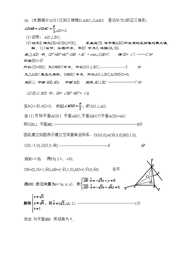 数学试题卷｜2506湖州高二下期末统考答案.docx第2页
