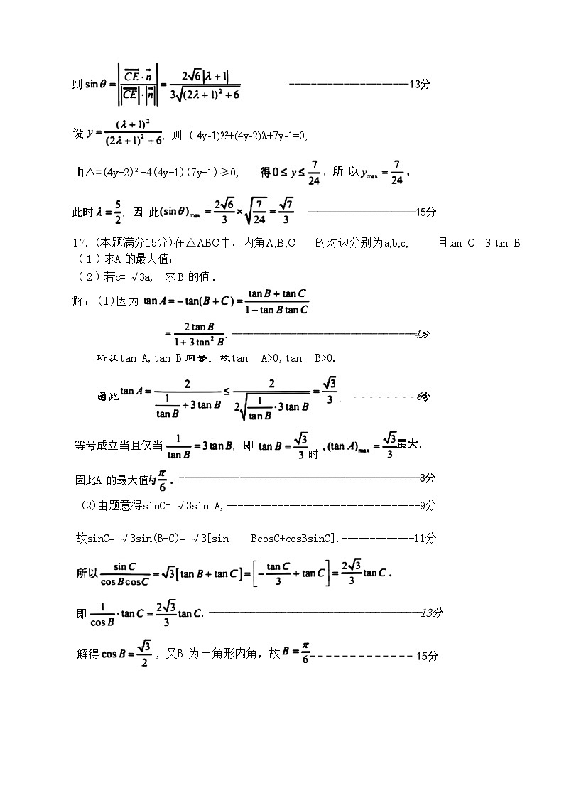 数学试题卷｜2506湖州高二下期末统考答案.docx第3页