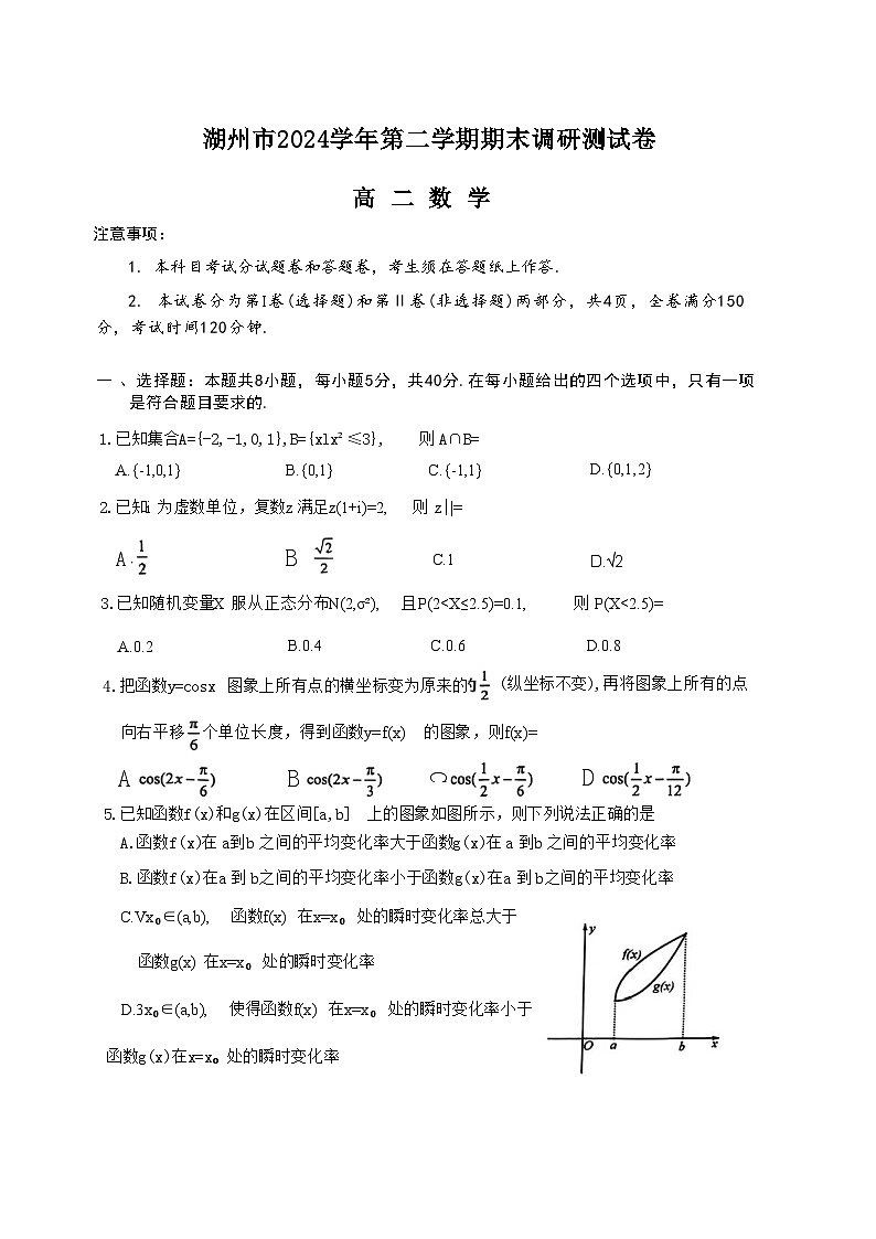 数学试题卷｜2506湖州高二下期末统考.docx第1页