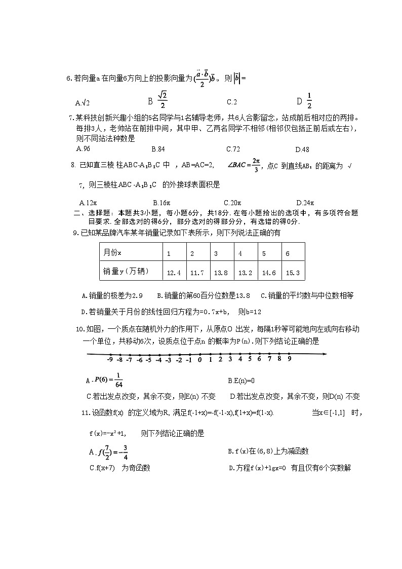 数学试题卷｜2506湖州高二下期末统考.docx第2页