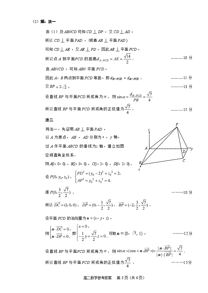 数学试题卷｜2506绍兴高二下期末统考答案.docx第3页