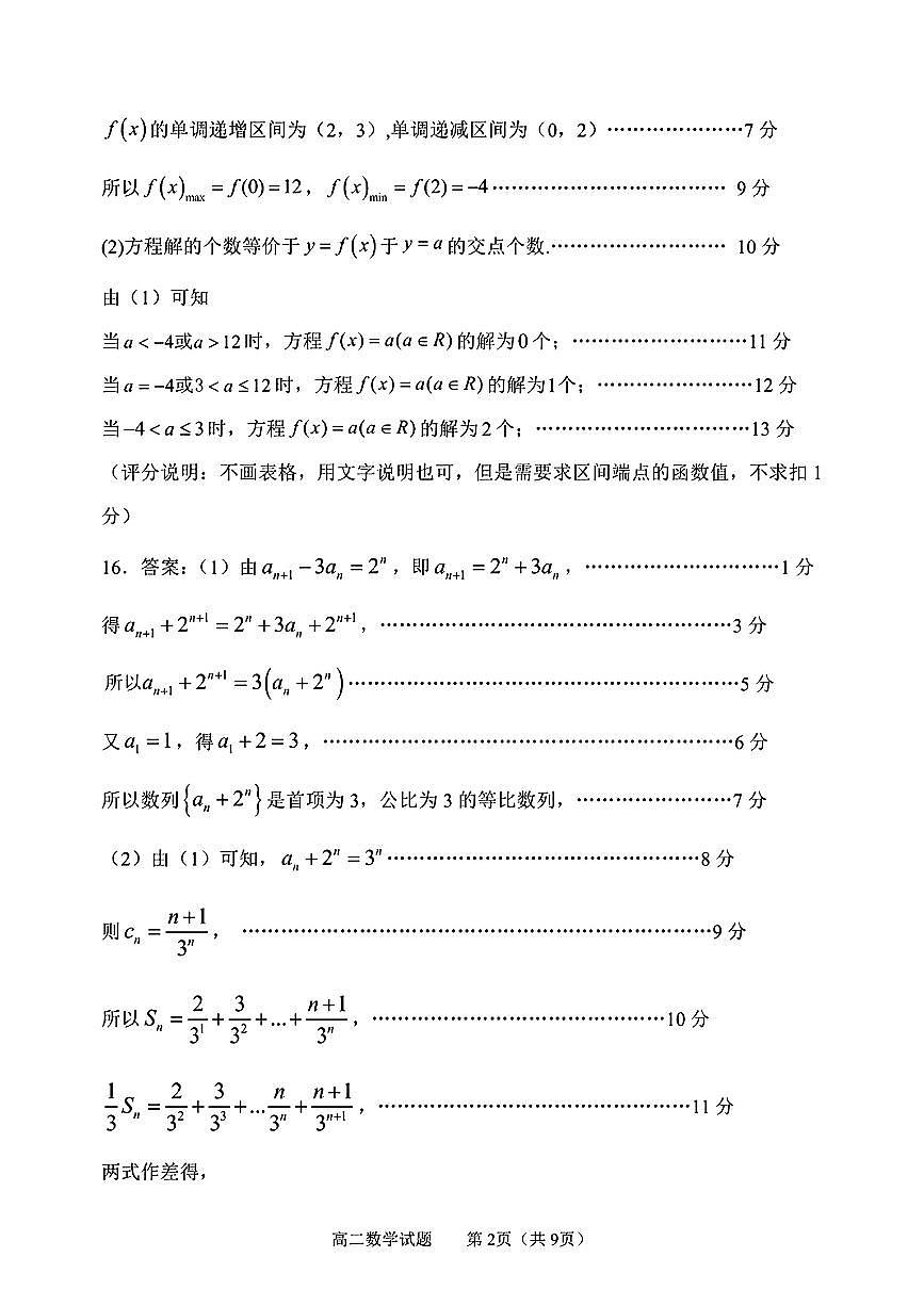 山东省淄博市2026届第二学期高二教学质量检测数学答案第2页