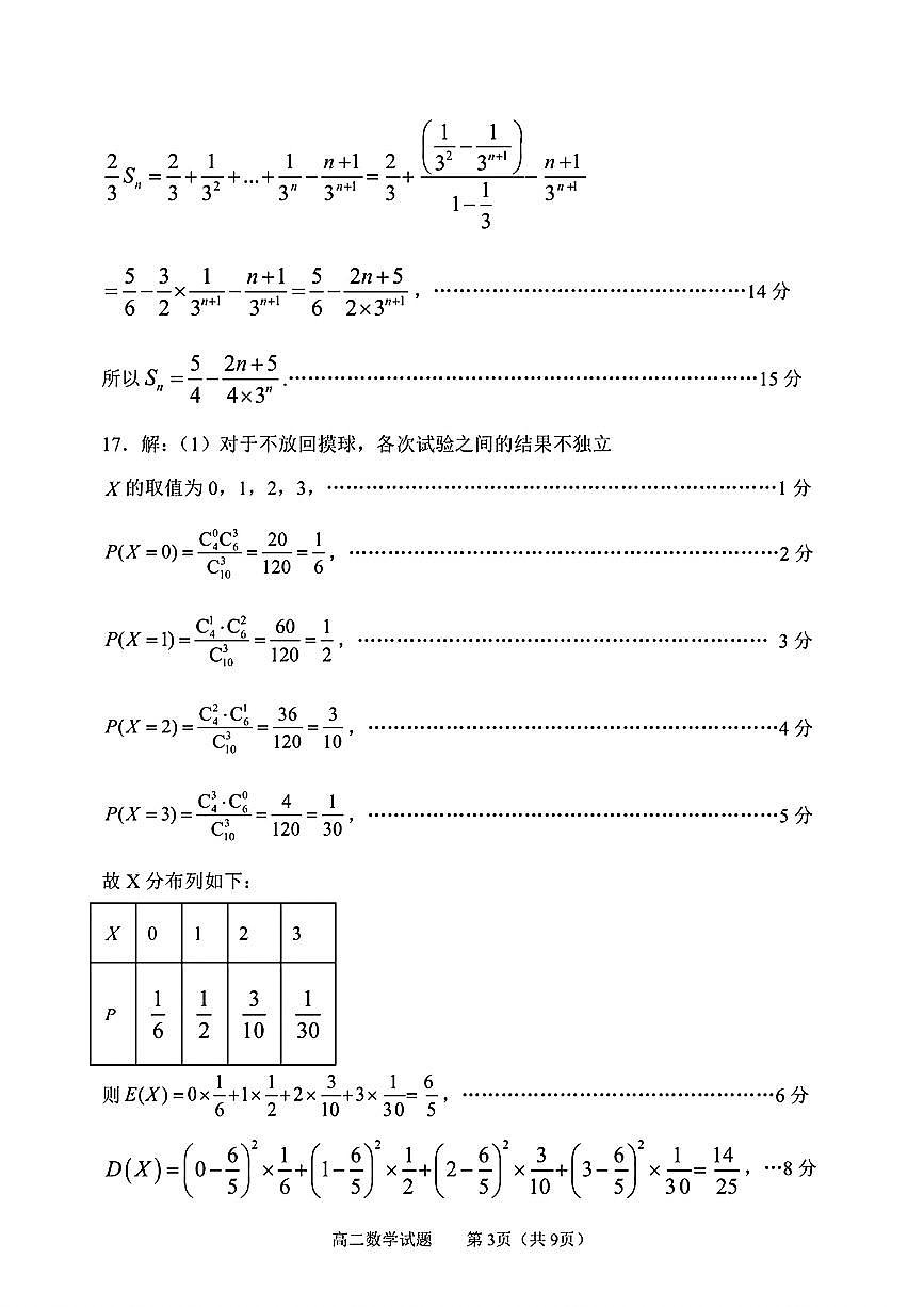 山东省淄博市2026届第二学期高二教学质量检测数学答案第3页