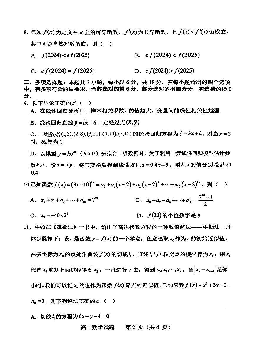 山东省淄博市2026届第二学期高二教学质量检测数学第2页