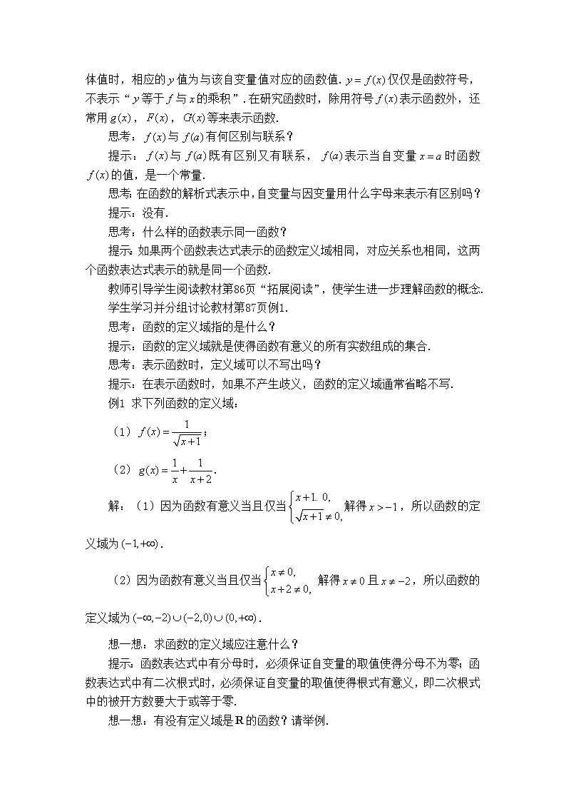 人教B版高中数学必修1 3-1-1《函数的概念》教学设计第2页