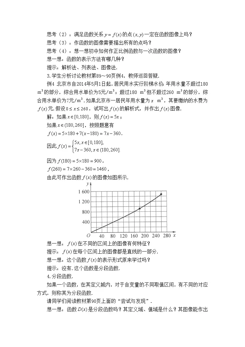 人教B版高中数学必修1 3-1-1《函数的表示方法》-教学设计第2页