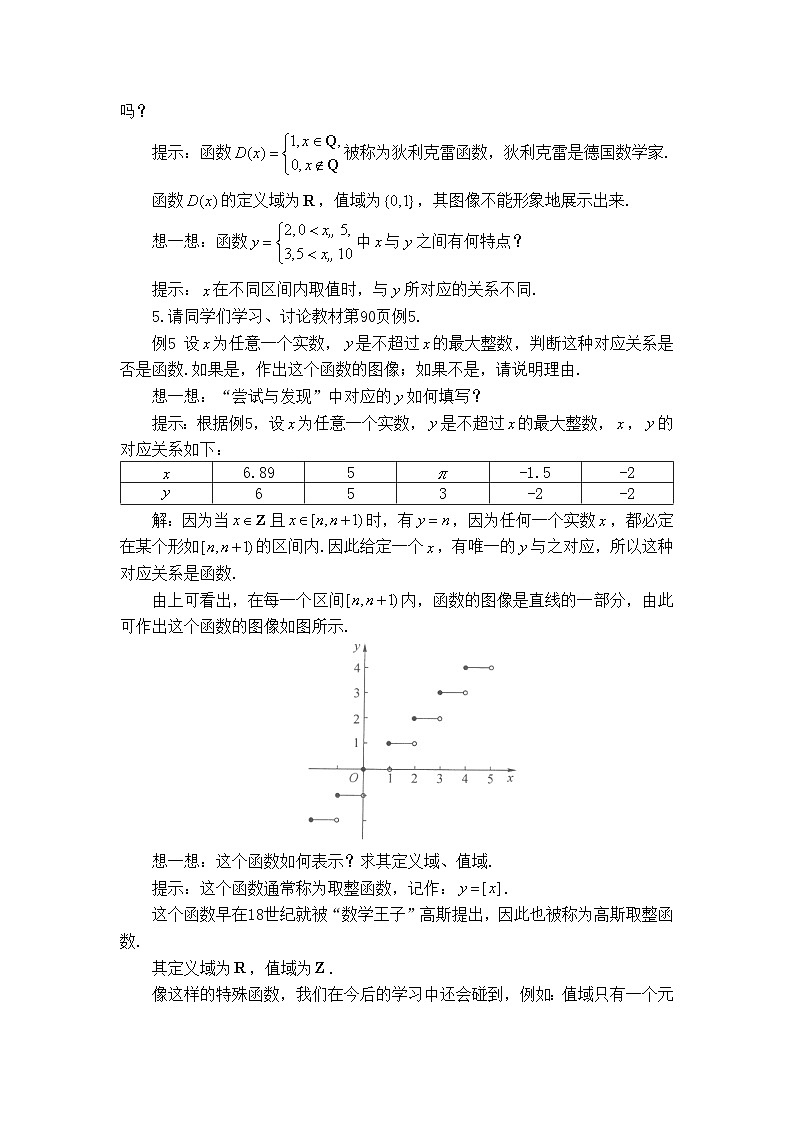 人教B版高中数学必修1 3-1-1《函数的表示方法》-教学设计第3页