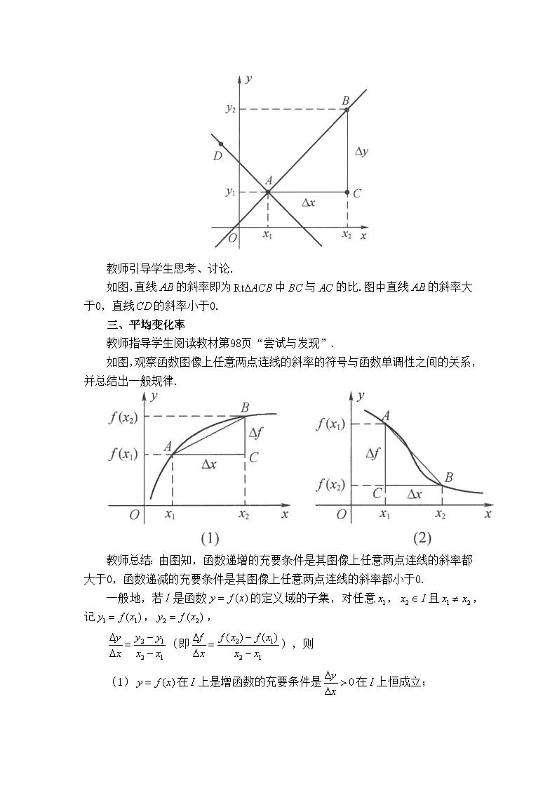 人教B版高中数学必修1 3-1-2《函数的平均变化率》教学设计第2页