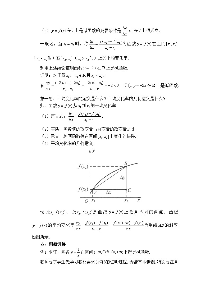 人教B版高中数学必修1 3-1-2《函数的平均变化率》教学设计第3页