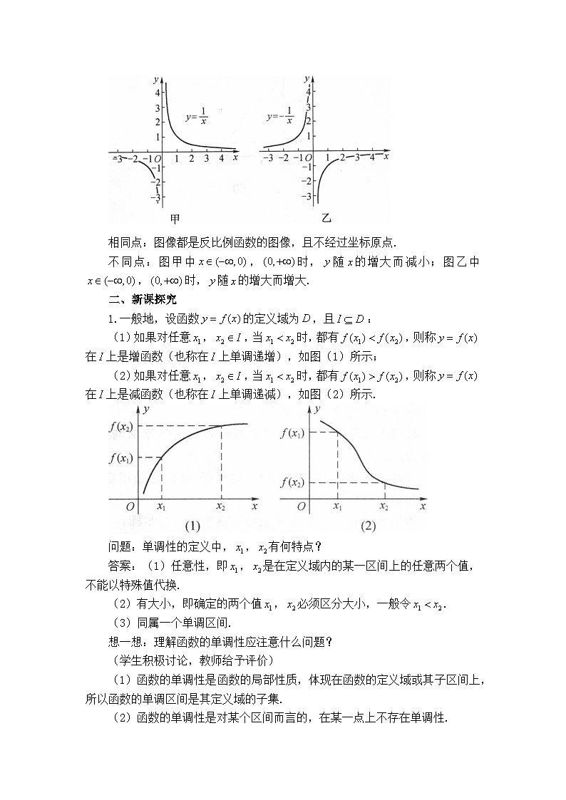 人教B版高中数学必修1 3-1-2《单调性的定义与证明》 教学设计第2页