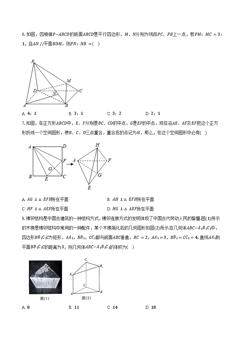 北师版必修第二册高一（下）数学-第六章 立体几何初步 单元测试卷【含答案】第2页