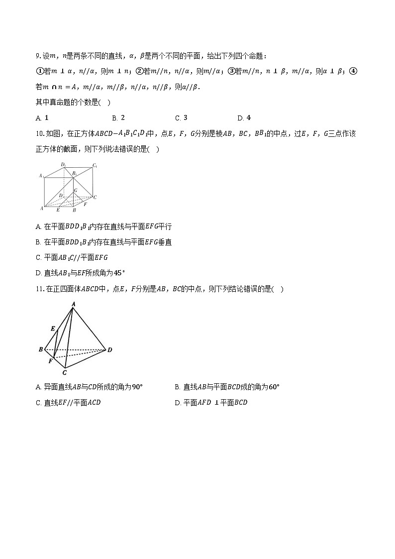 北师版必修第二册高一（下）数学-第六章 立体几何初步 单元测试卷【含答案】第3页