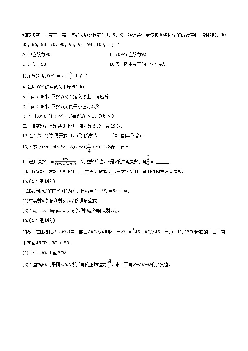 2025年甘肃省酒泉中学高考数学模拟试卷【含答案】第3页