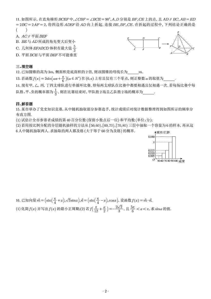 成都七中高2024级高一下学期期末数学考试【含答案】第2页