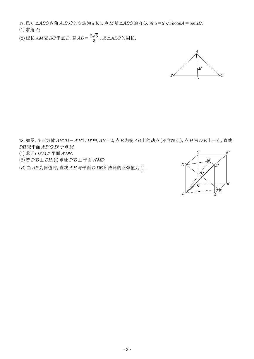 成都七中高2024级高一下学期期末数学考试【含答案】第3页