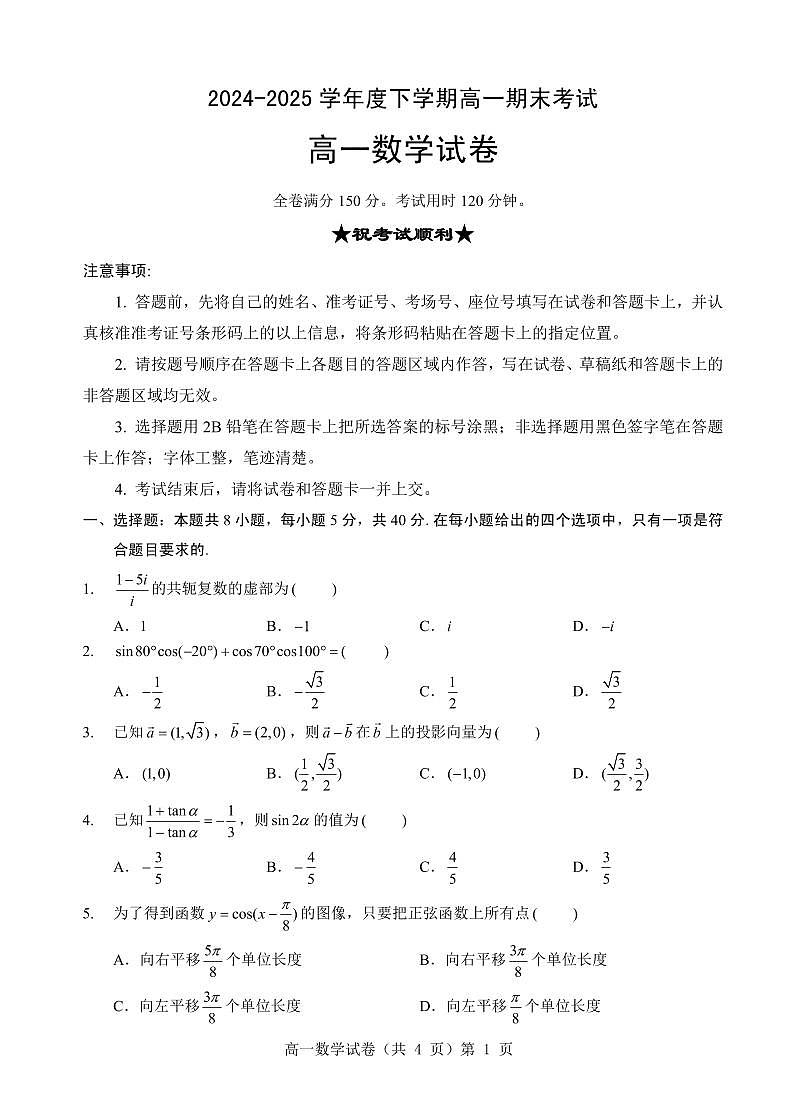 湖北省孝感市楚天教科研协作体2024-2025学年高一下学期6月期末考试数学试题【含答案】第1页