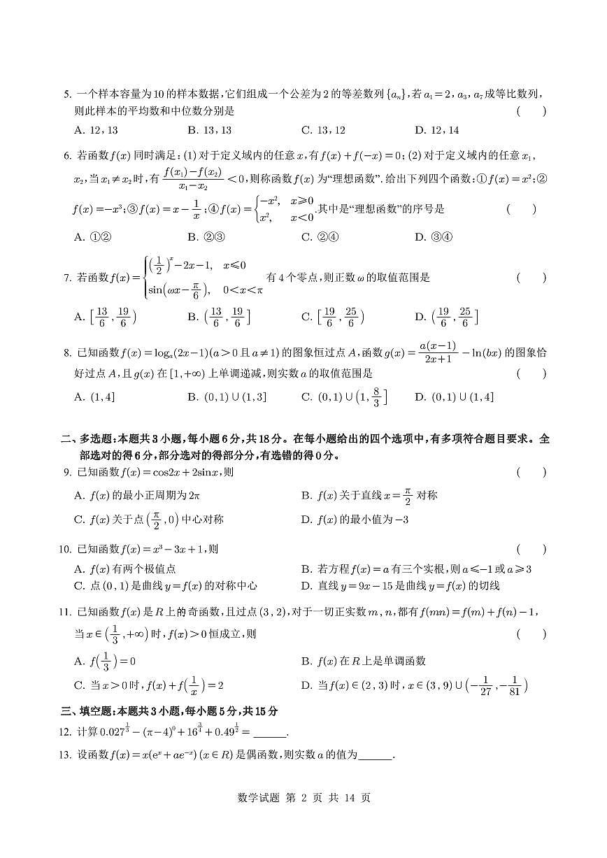 陕西省西安市铁一中学2024-2025学年高二下学期期末考试数学试题【含解析】第2页