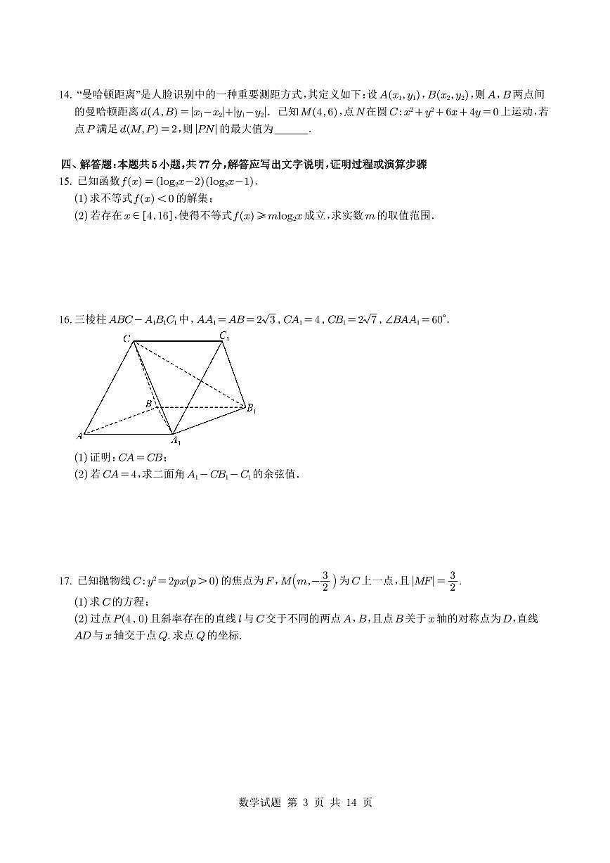 陕西省西安市铁一中学2024-2025学年高二下学期期末考试数学试题【含解析】第3页
