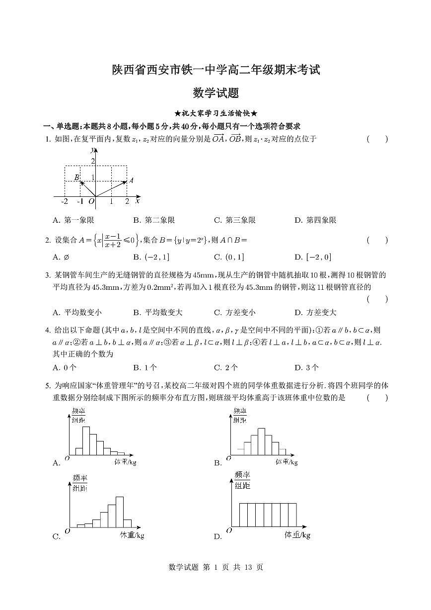 陕西省西安市铁一中学2024-2025学年高一下学期期末考试数学试题【含解析】第1页