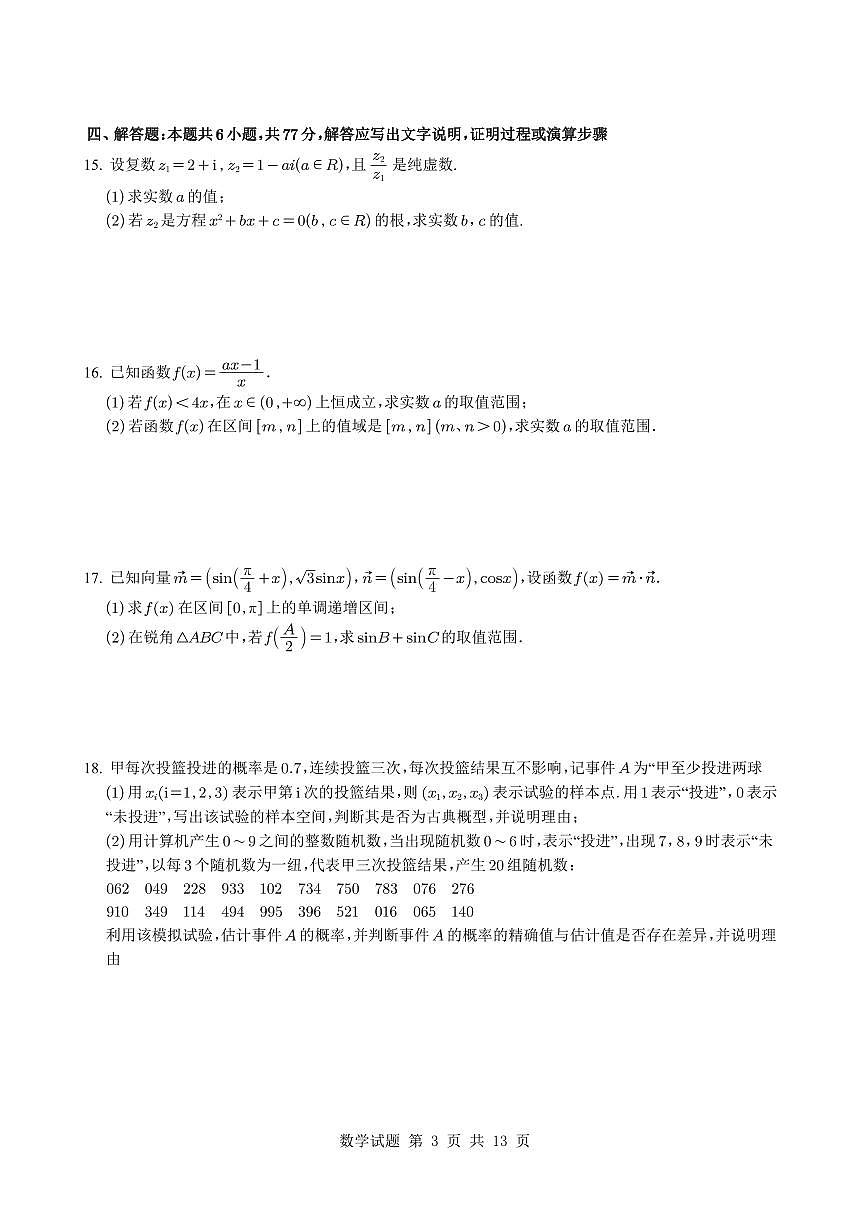 陕西省西安市铁一中学2024-2025学年高一下学期期末考试数学试题【含解析】第3页