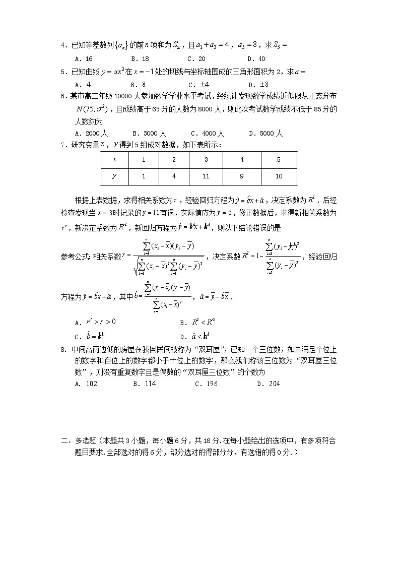 四川省遂宁市2024-2025学年高二下学期期末教学水平监测数学试题【含答案】第2页