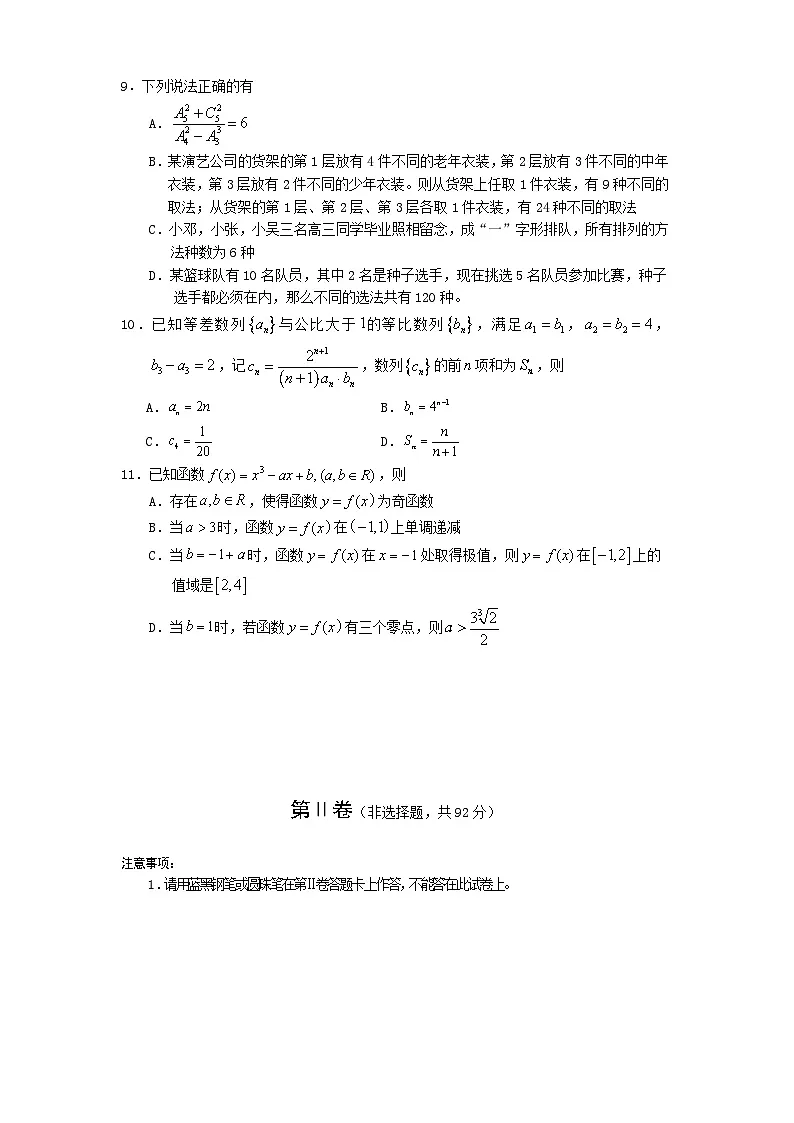 四川省遂宁市2024-2025学年高二下学期期末教学水平监测数学试题【含答案】第3页