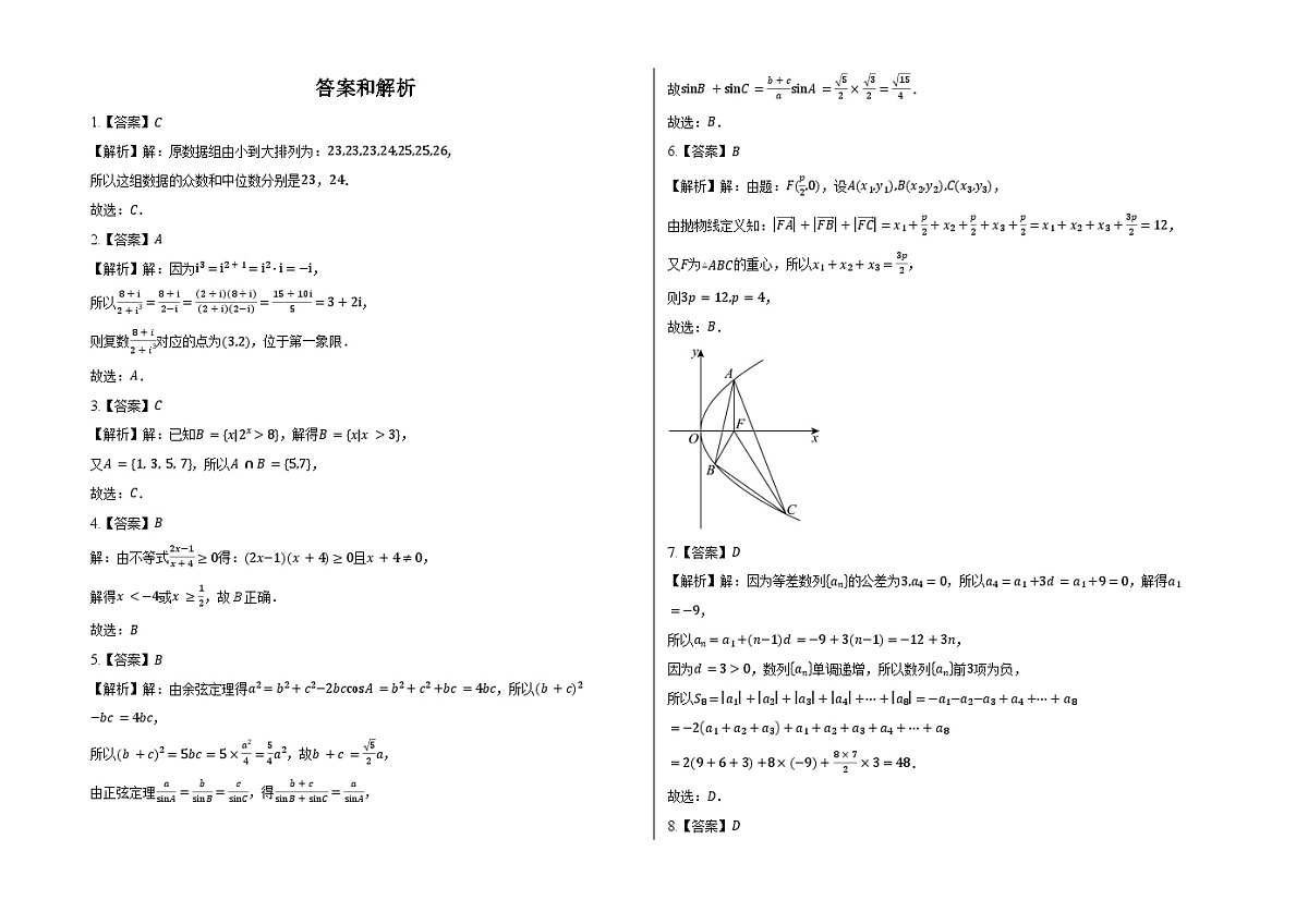 云南临沧地区中学2024-2025学年高二下学期6月阶段性教学水平诊断检测 数学试题（含解析）第3页