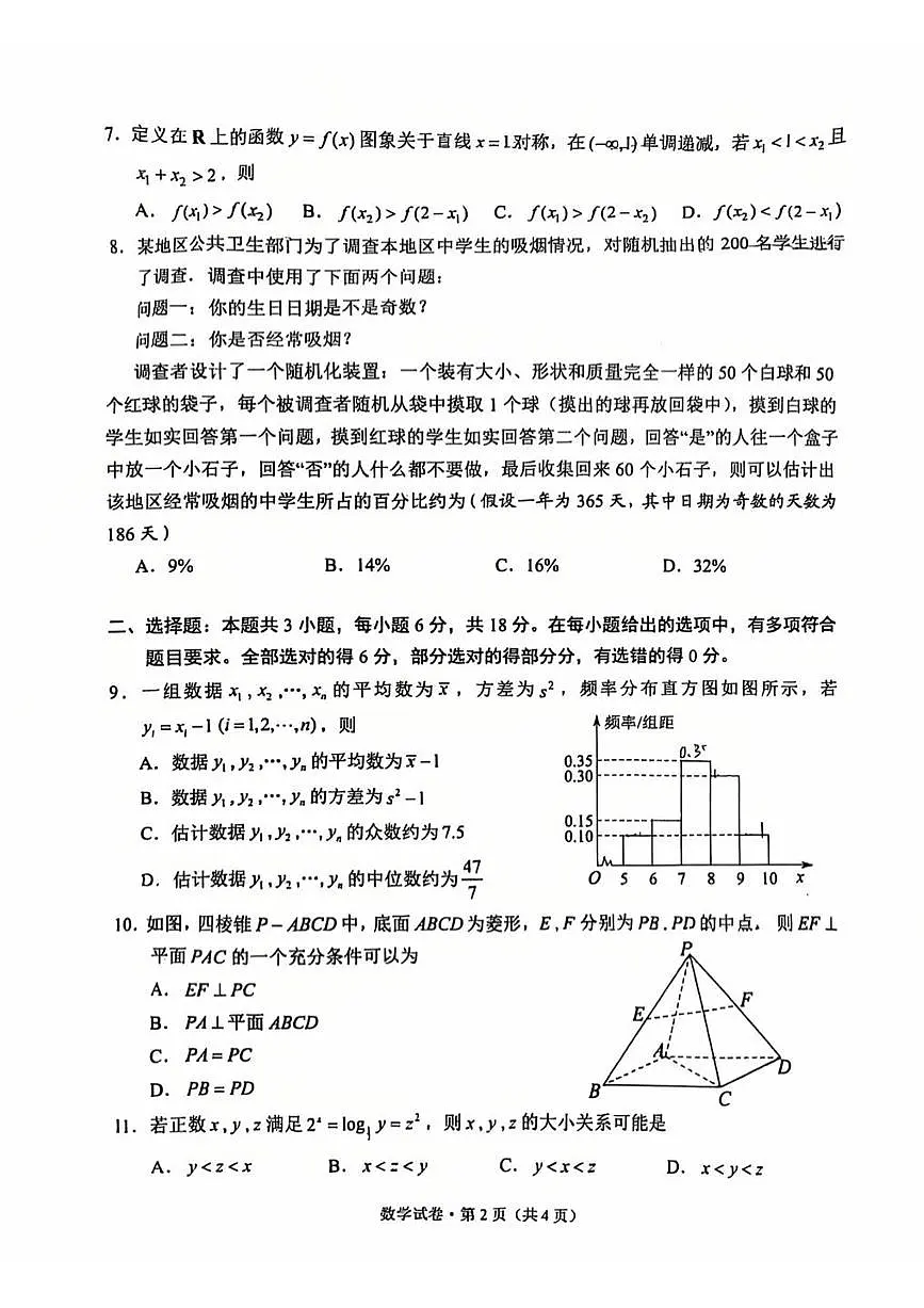 云南省昆明市2024-2025学年高一下学期期末质量检测数学试卷【含答案】第2页