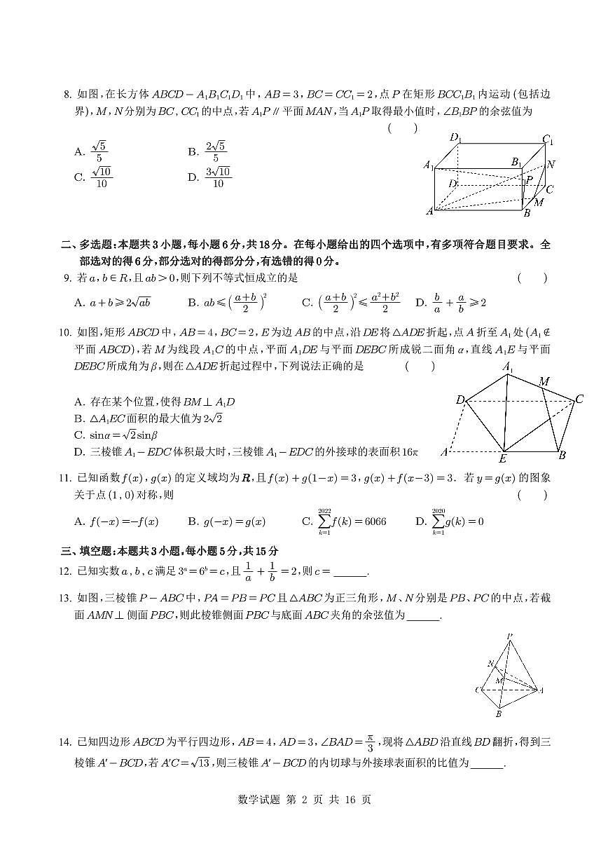 浙江省杭州学军中学2024-2025学年高一下学期第二轮测试数学试题【含解析】第2页