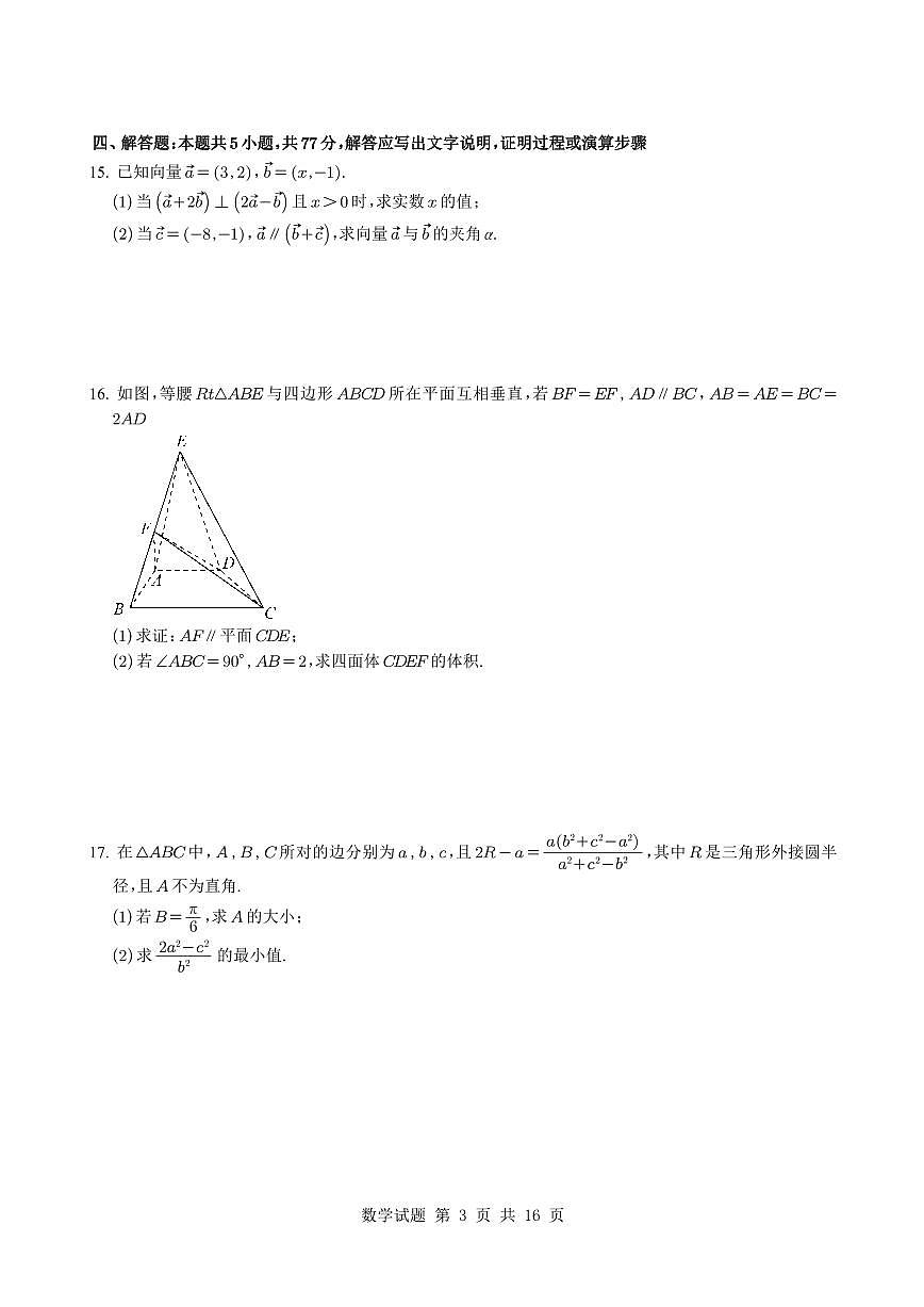 浙江省杭州学军中学2024-2025学年高一下学期第二轮测试数学试题【含解析】第3页