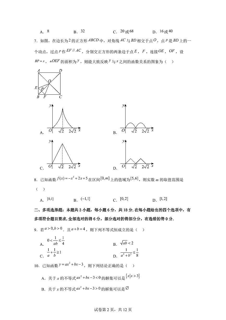 浙江省温州市温州中学2024-2025学年高一开学考数学试题【含答案】第2页