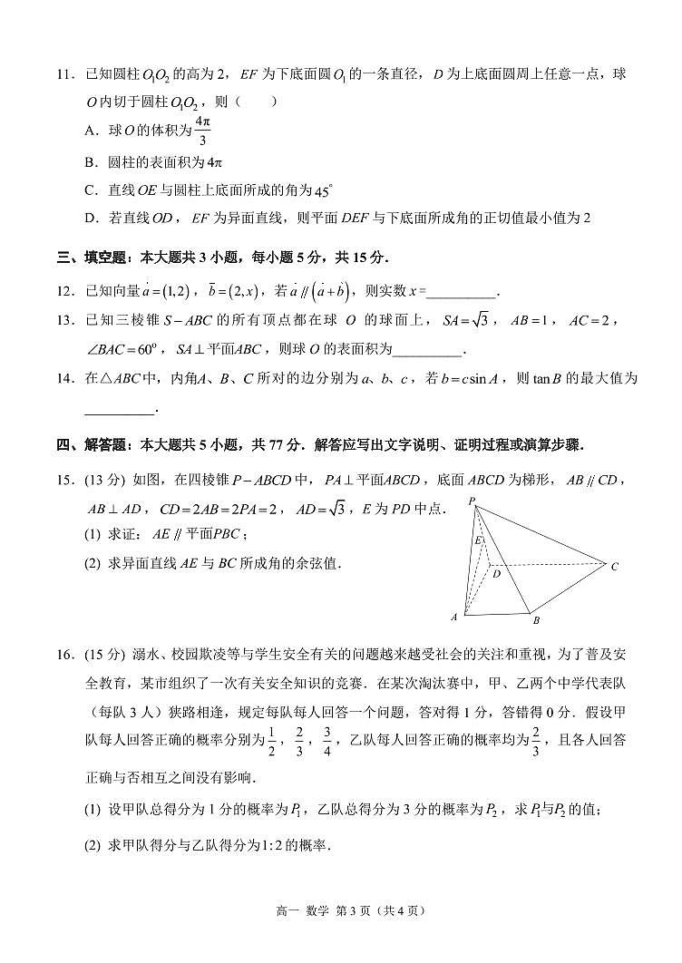 重庆市西南大学附属中学校2024-2025学年高一下学期期末考试数学试卷【含答案】第3页