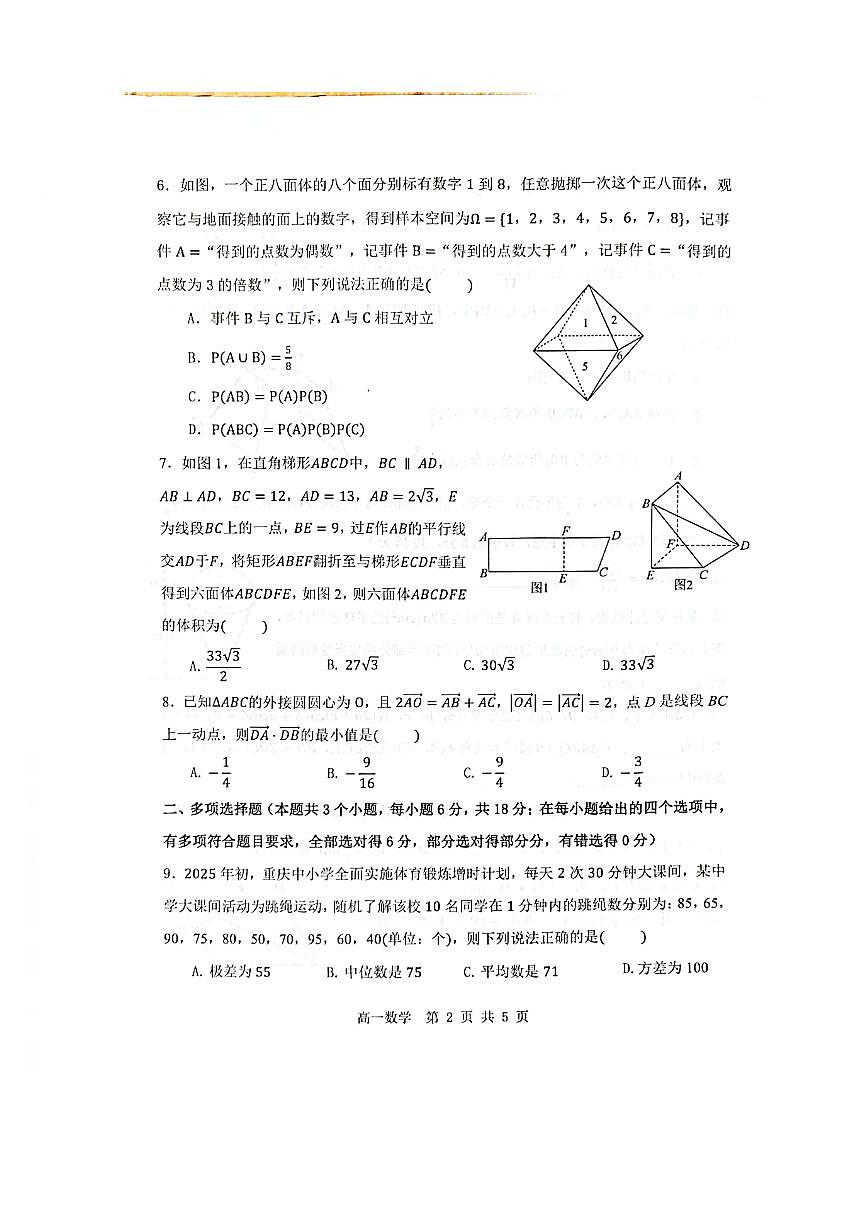 重庆市主城区七校联考2024-2025学年高一下学期期末考试数学试题【含答案】第2页