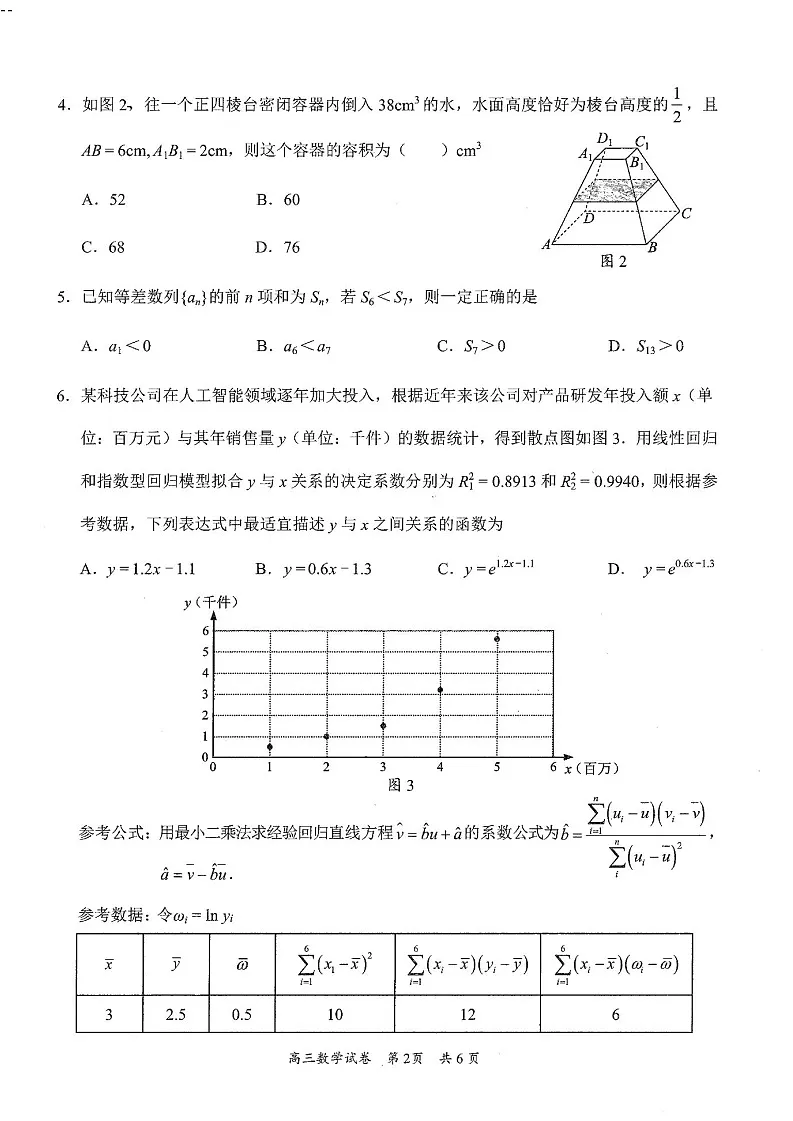广东省梅州市高三2月一模-数学试卷（含答案）第2页
