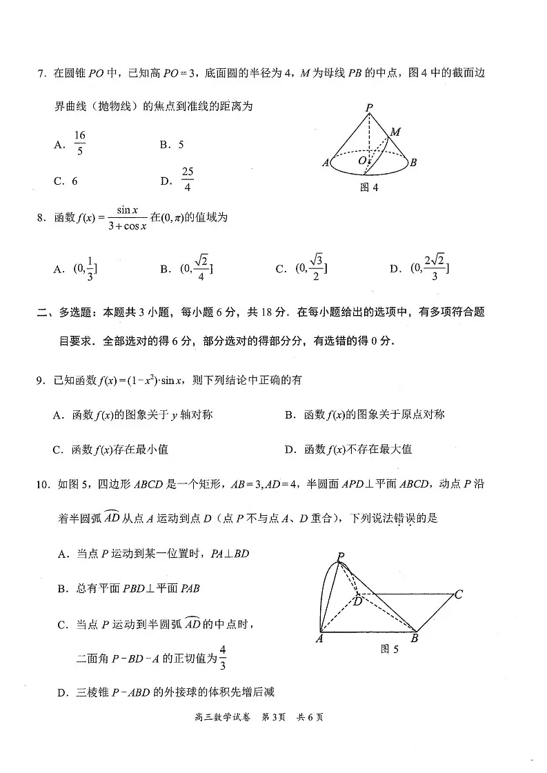 广东省梅州市高三2月一模-数学试卷（含答案）第3页
