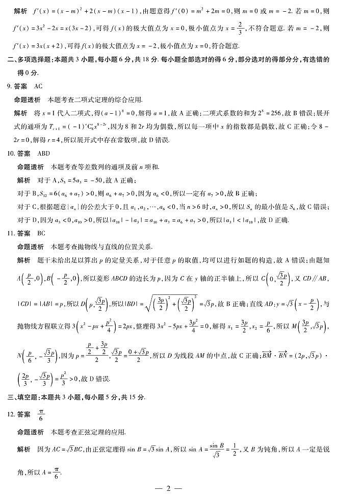数学-海南高二学业水平诊断(三)详细答案第2页