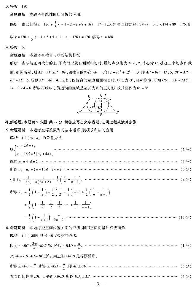 数学-海南高二学业水平诊断(三)详细答案第3页